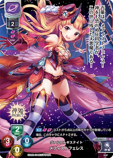 ヴァルプルギスナイト