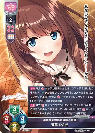 小悪魔で無邪気な新人声優