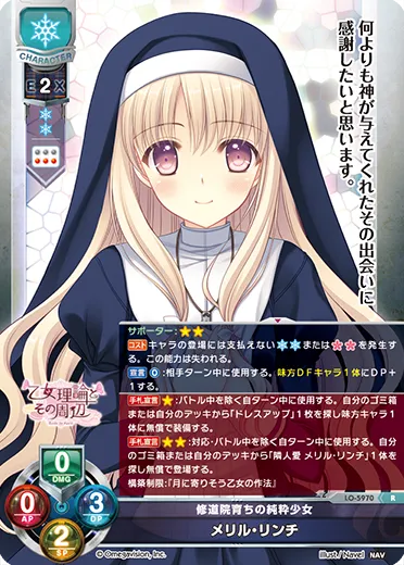 修道院育ちの純粋少女