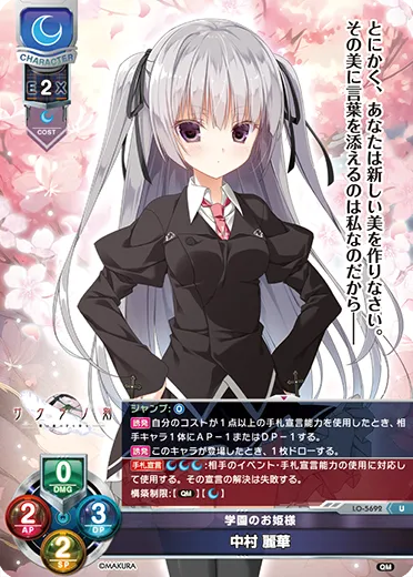学園のお姫様