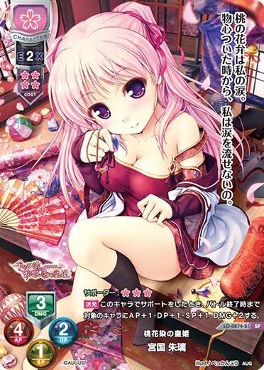 桃花染の皇姫