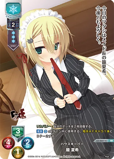 ハウスキーパー