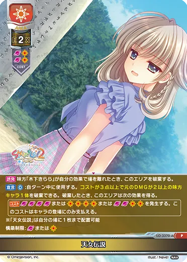 天女伝説