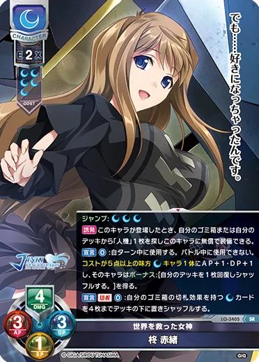 世界を救った女神