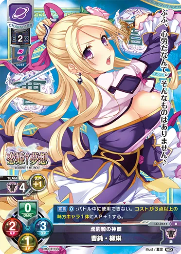 虎豹騎の神髄
