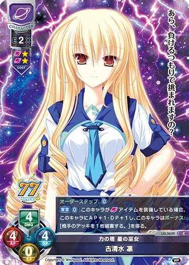 力の塔 星の巫女
