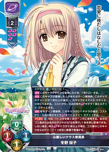 心優しいクラス委員長