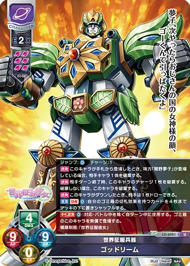 世界征服兵器