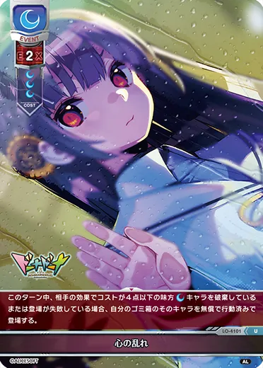 心の乱れ