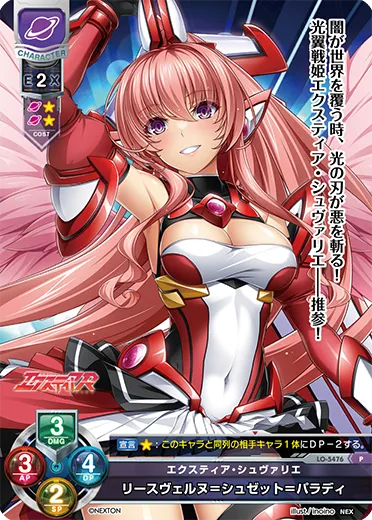 エクスティア・シュヴァリエ