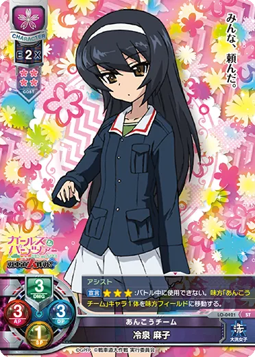 あんこうチーム