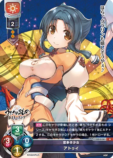 恋多き少女
