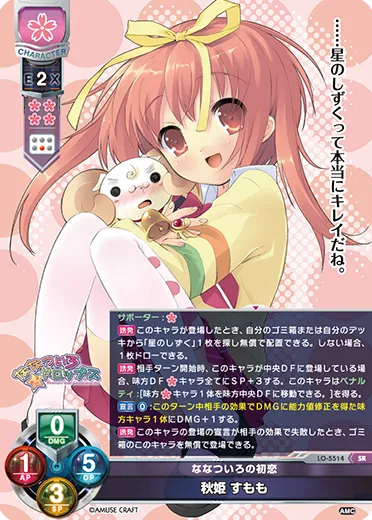 ななついろの初恋