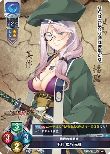 稀代の策略家