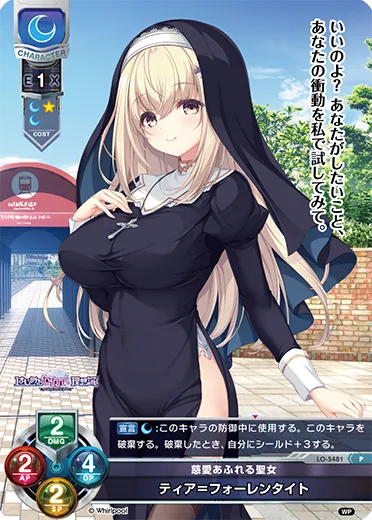 慈愛あふれる聖女