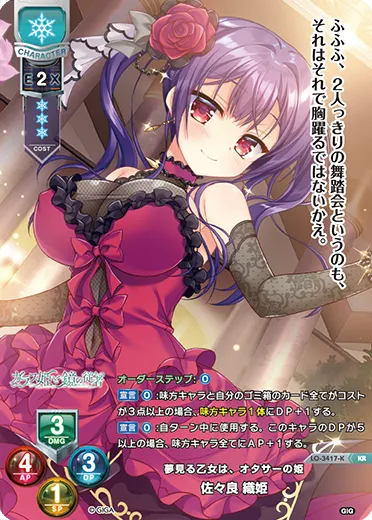 夢見る乙女は、オタサーの姫