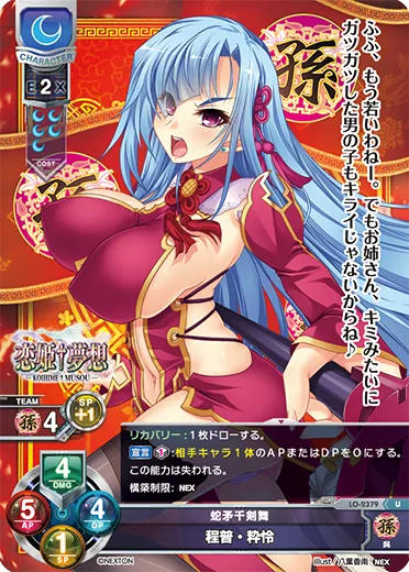蛇矛千剣舞