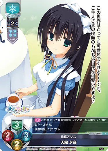 純真アリス