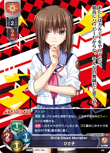 Girls Dead Monster