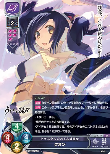 トゥスクルのおてんば皇女