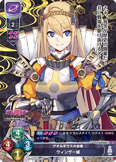 ゲオルギウスの加護
