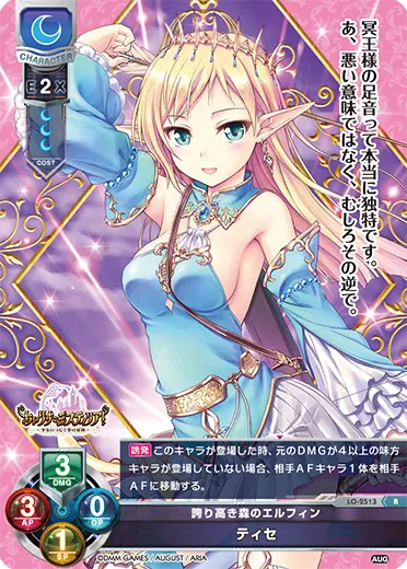 誇り高き森のエルフィン