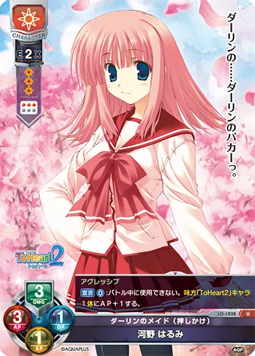 ダーリンのメイド（押しかけ）