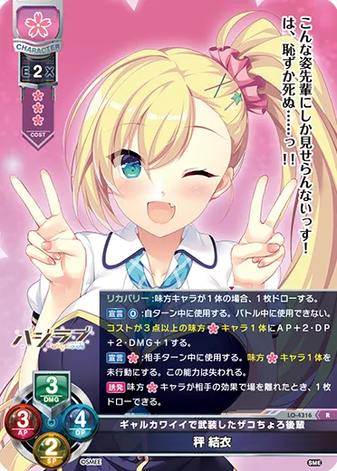 ギャルカワイイで武装したザコちょろ後輩