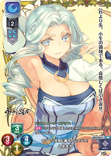 ヤマト八柱将『鎮守のムネチカ』