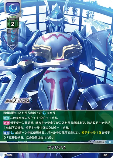 クラリアス