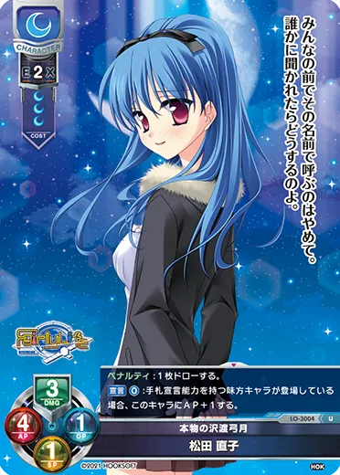 本物の沢渡弓月