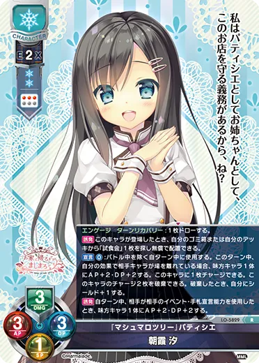 『マシュマロツリー』パティシエ
