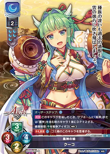 風神の娘