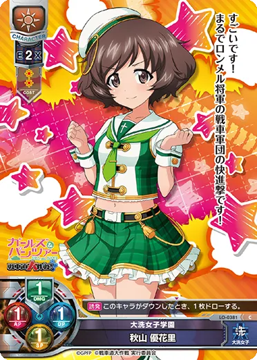 大洗女子学園