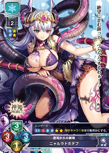 混沌からの顕現