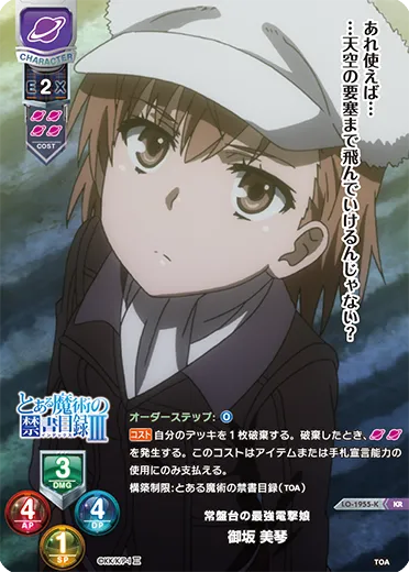 常盤台の最強電撃娘