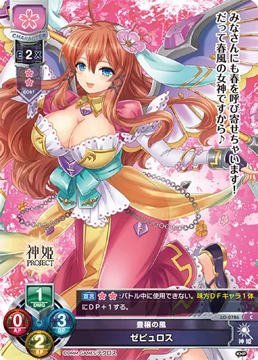 豊穣の風