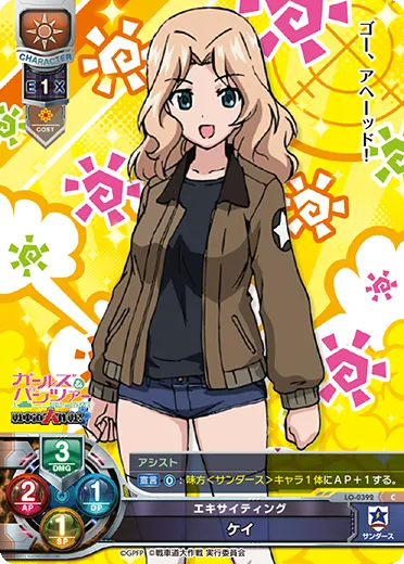 エキサイティング