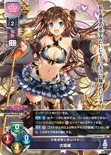 トキメキ☆カンパク