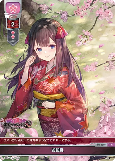 お花見