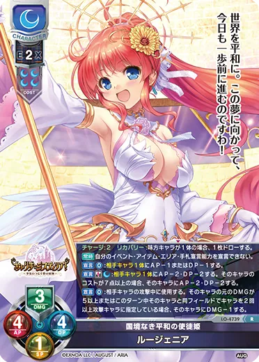 国境なき平和の使徒姫