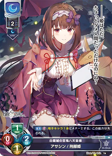 白鷺城の百鬼八天堂様
