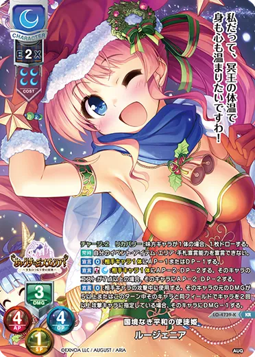 国境なき平和の使徒姫
