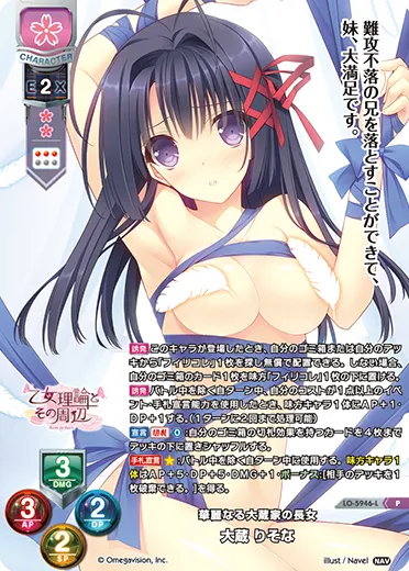 華麗なる大蔵家の長女