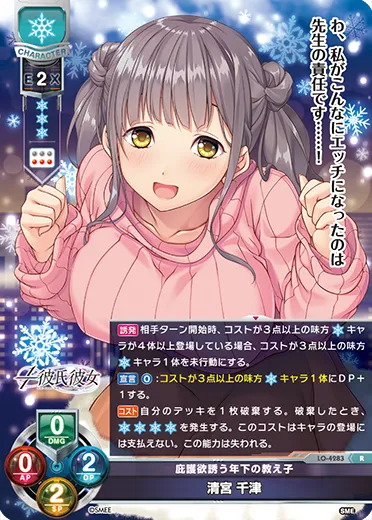 庇護欲誘う年下の教え子