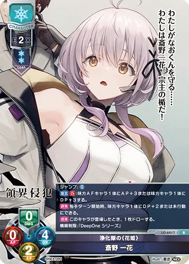 浄化隊の《花姫》