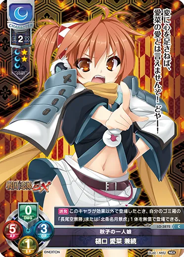 秋子の一人娘
