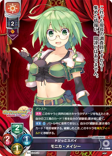 ドジっこスパイ