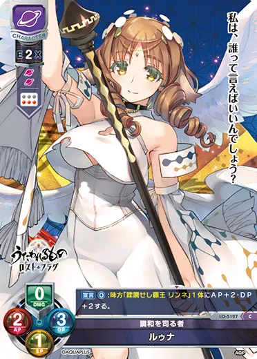 調和を司る者