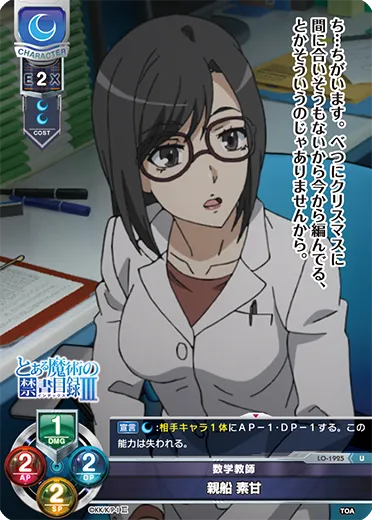 数学教師